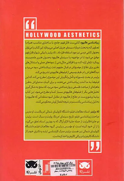 زیباشناسی هالیوود(لذت در سینمای امریکا)